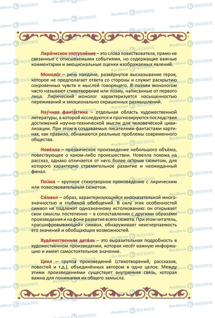 Підручники Російська література 7 клас сторінка  237
