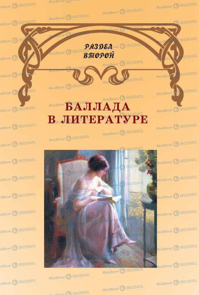 Учебники Русская литература 7 класс страница  25