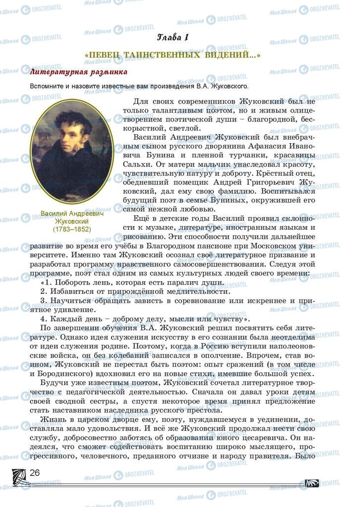 Підручники Російська література 7 клас сторінка  26