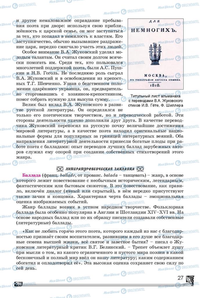 Учебники Русская литература 7 класс страница 27
