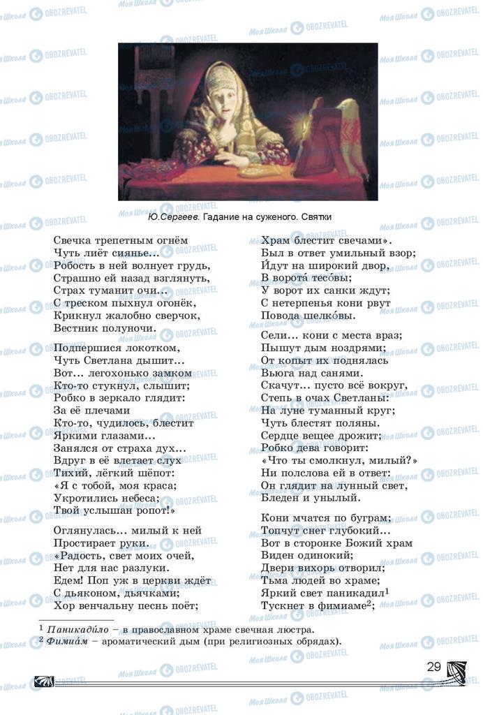 Підручники Російська література 7 клас сторінка 29