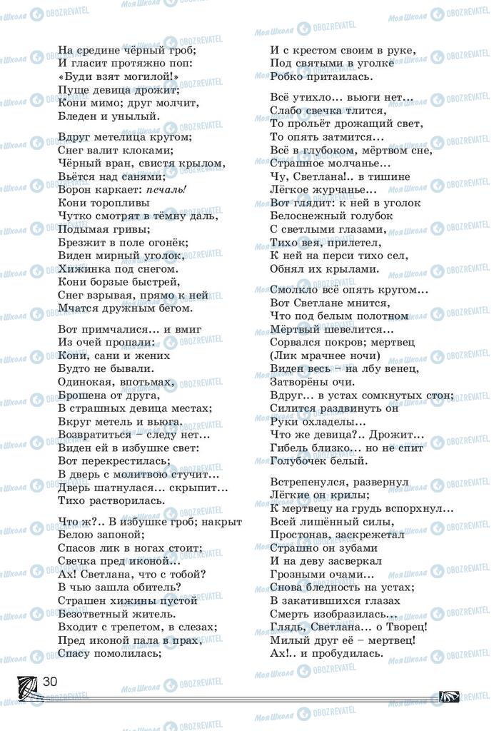 Учебники Русская литература 7 класс страница 30
