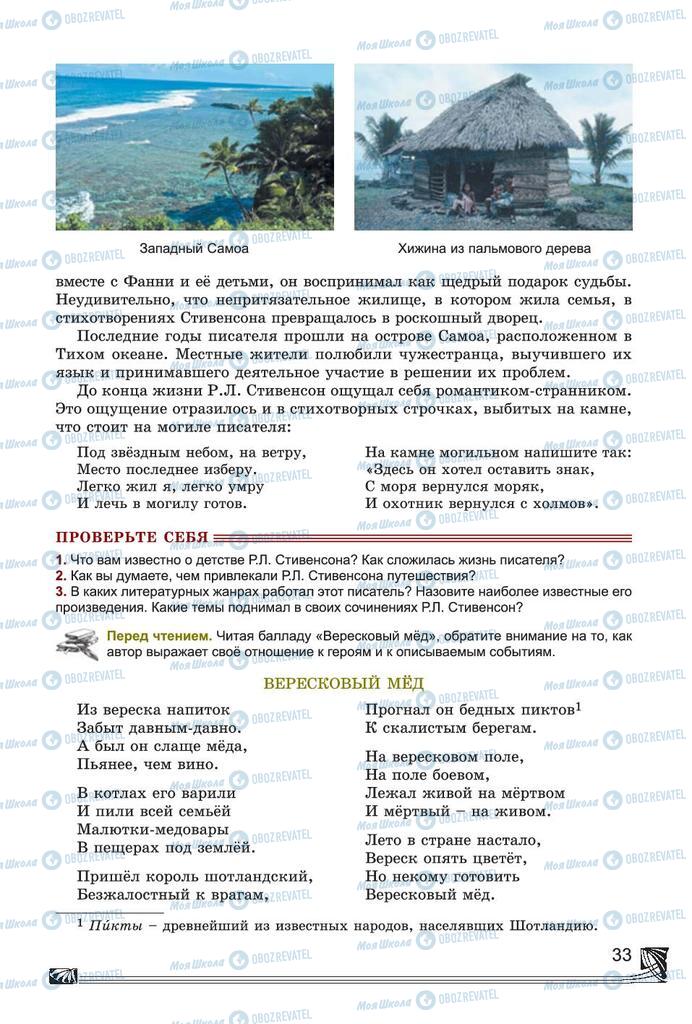 Учебники Русская литература 7 класс страница 33