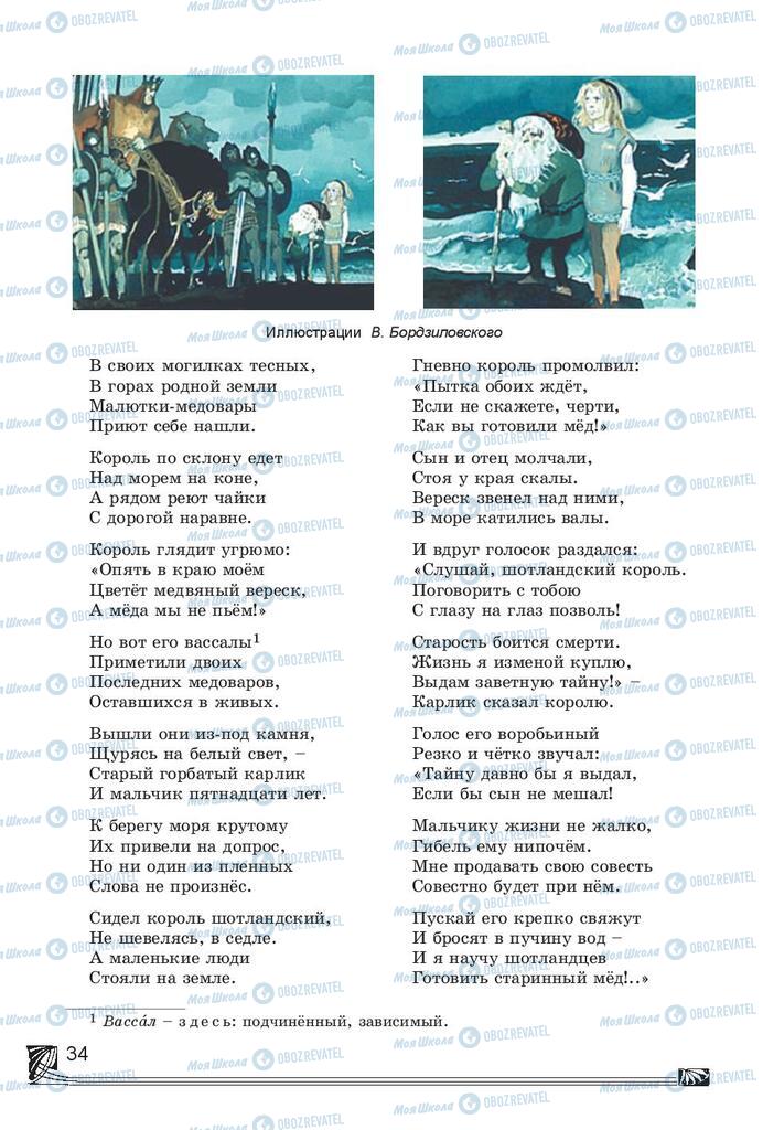 Учебники Русская литература 7 класс страница 34