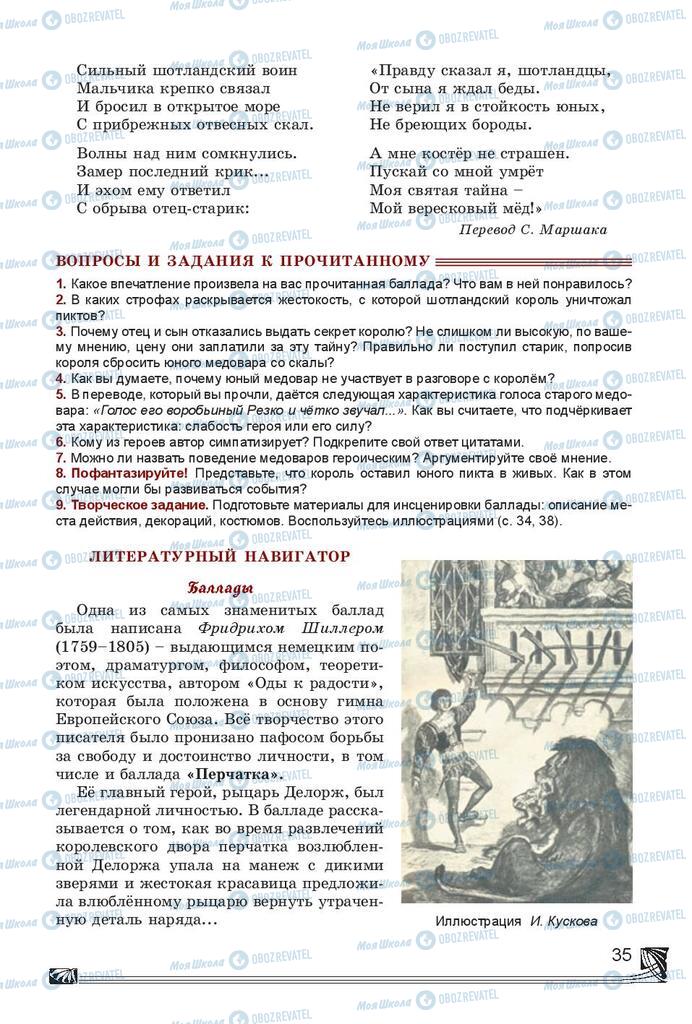 Підручники Російська література 7 клас сторінка 35