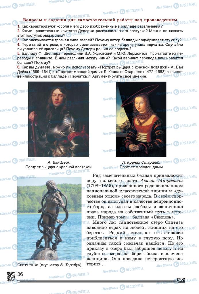 Учебники Русская литература 7 класс страница 36