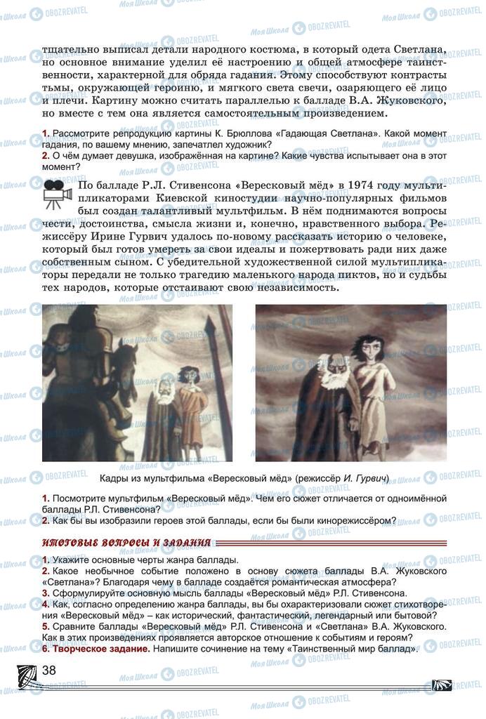 Учебники Русская литература 7 класс страница 38