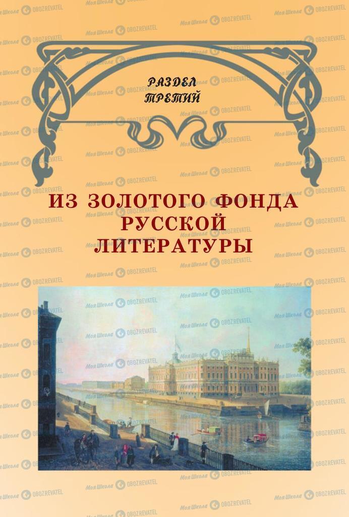 Підручники Російська література 7 клас сторінка  39