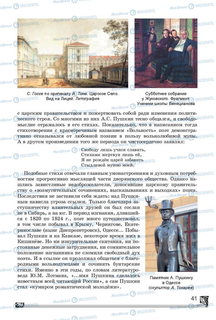 Підручники Російська література 7 клас сторінка 41