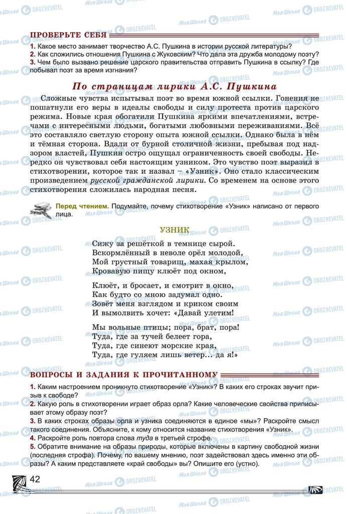 Учебники Русская литература 7 класс страница 42
