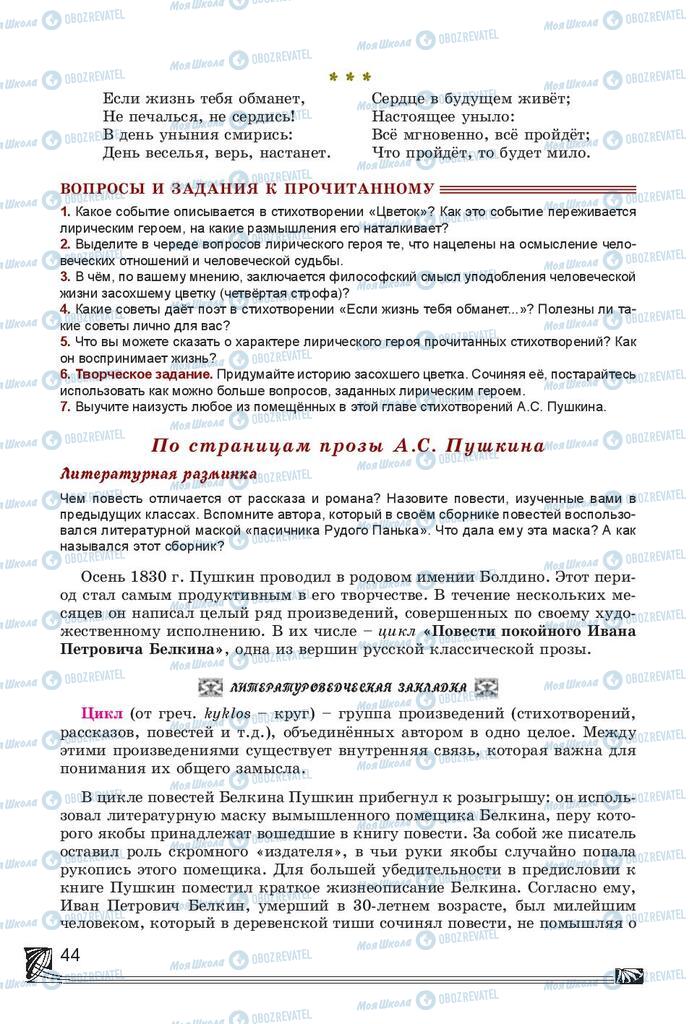 Підручники Російська література 7 клас сторінка 44