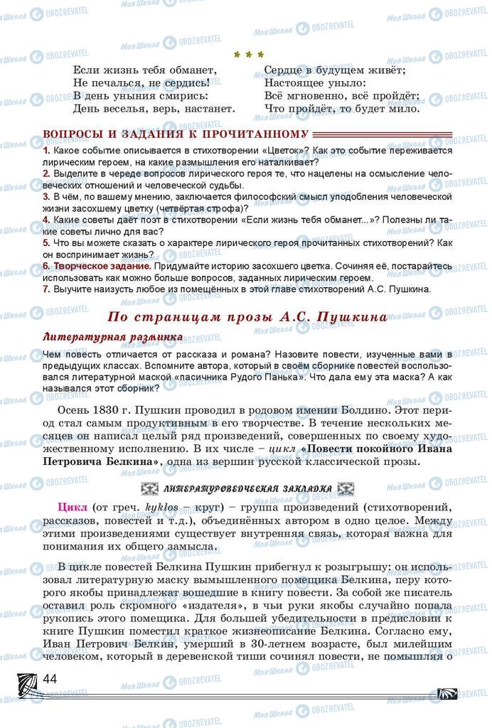Учебники Русская литература 7 класс страница 44