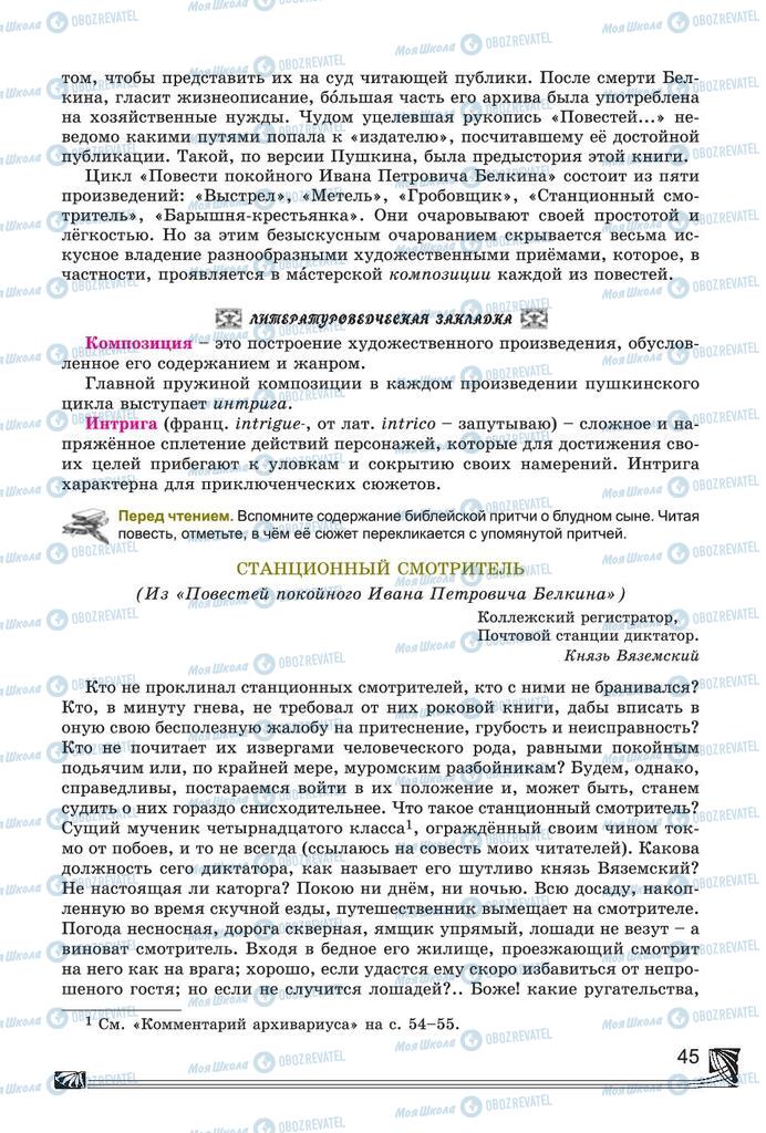 Підручники Російська література 7 клас сторінка 45