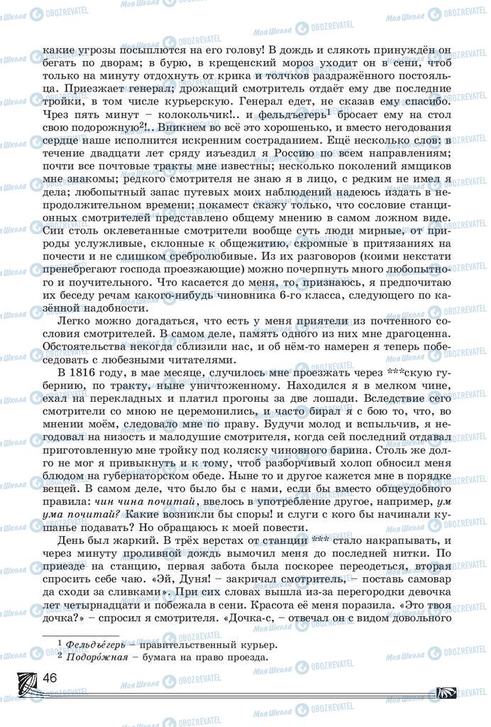 Підручники Російська література 7 клас сторінка 46