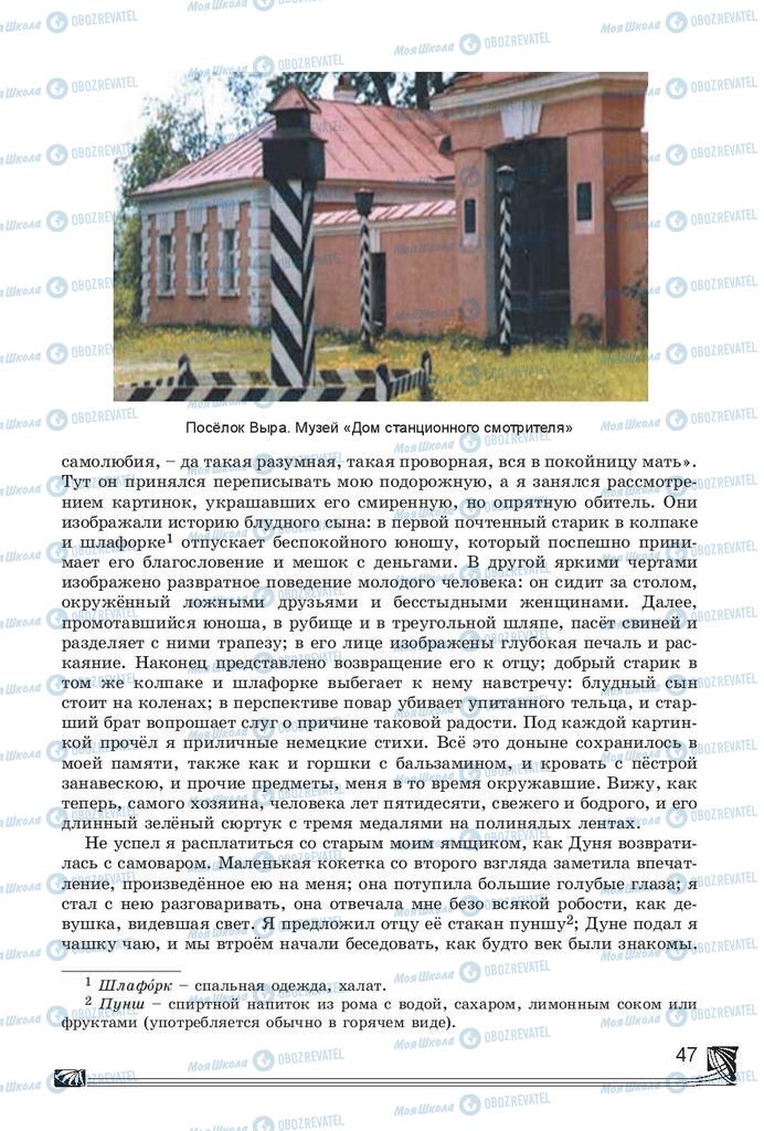 Учебники Русская литература 7 класс страница 47