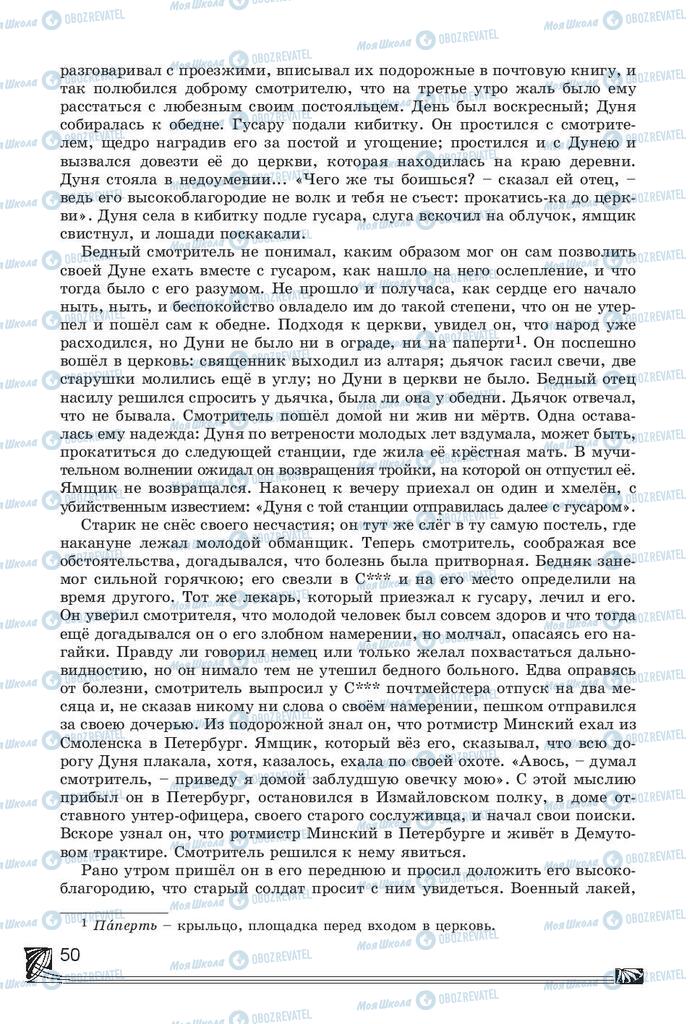 Підручники Російська література 7 клас сторінка 50