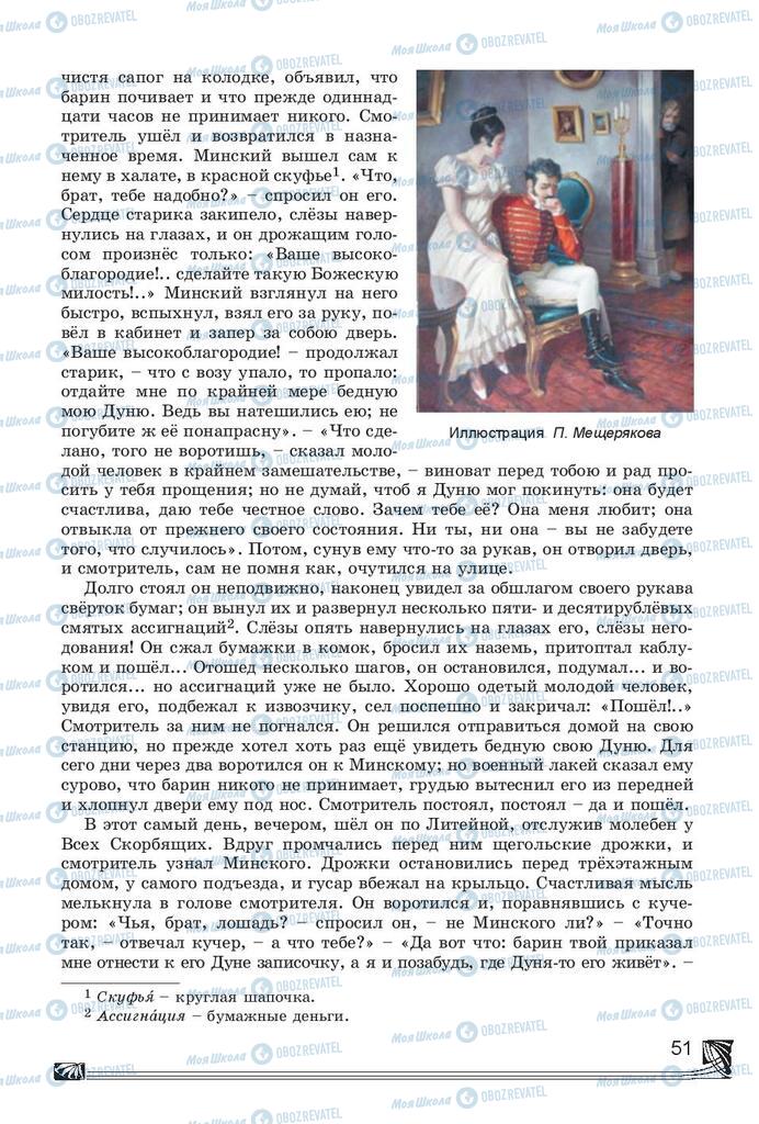 Учебники Русская литература 7 класс страница 51