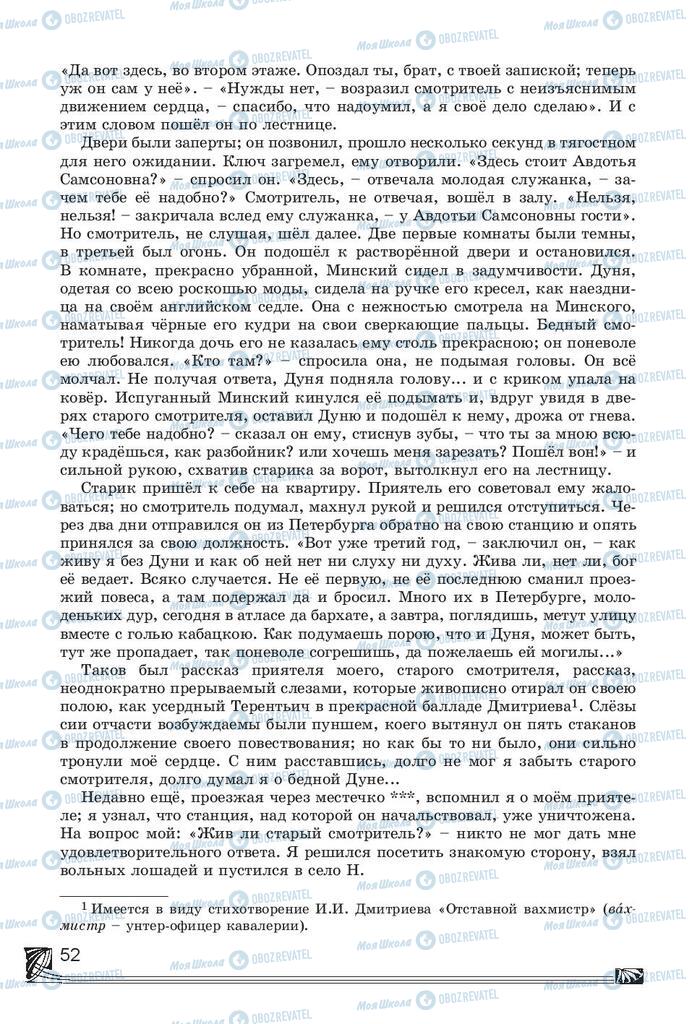 Підручники Російська література 7 клас сторінка 52