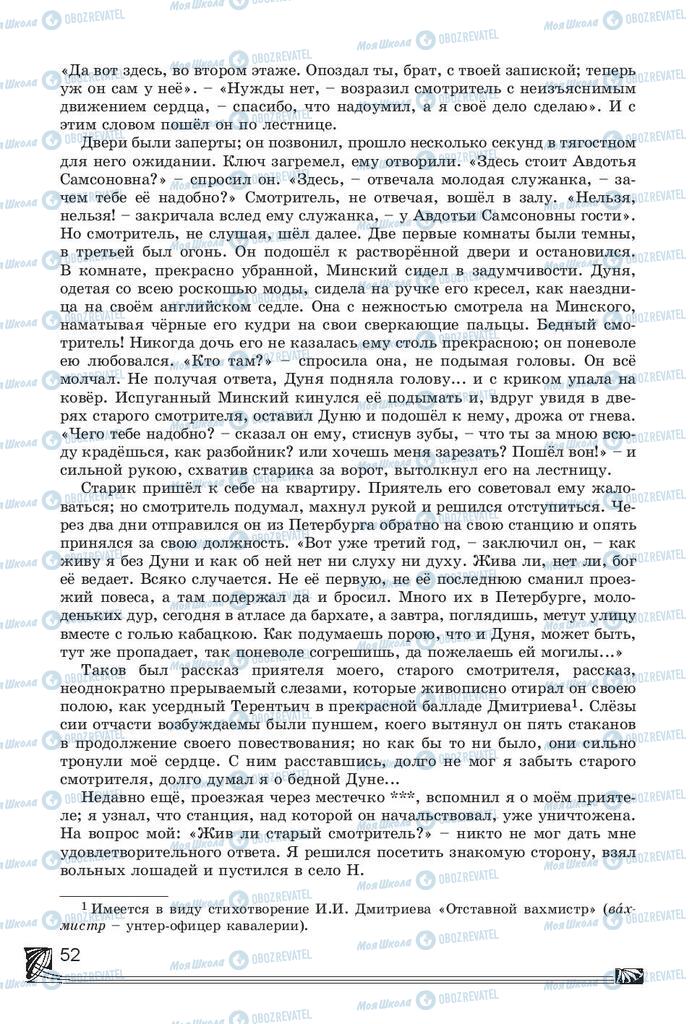 Учебники Русская литература 7 класс страница 52