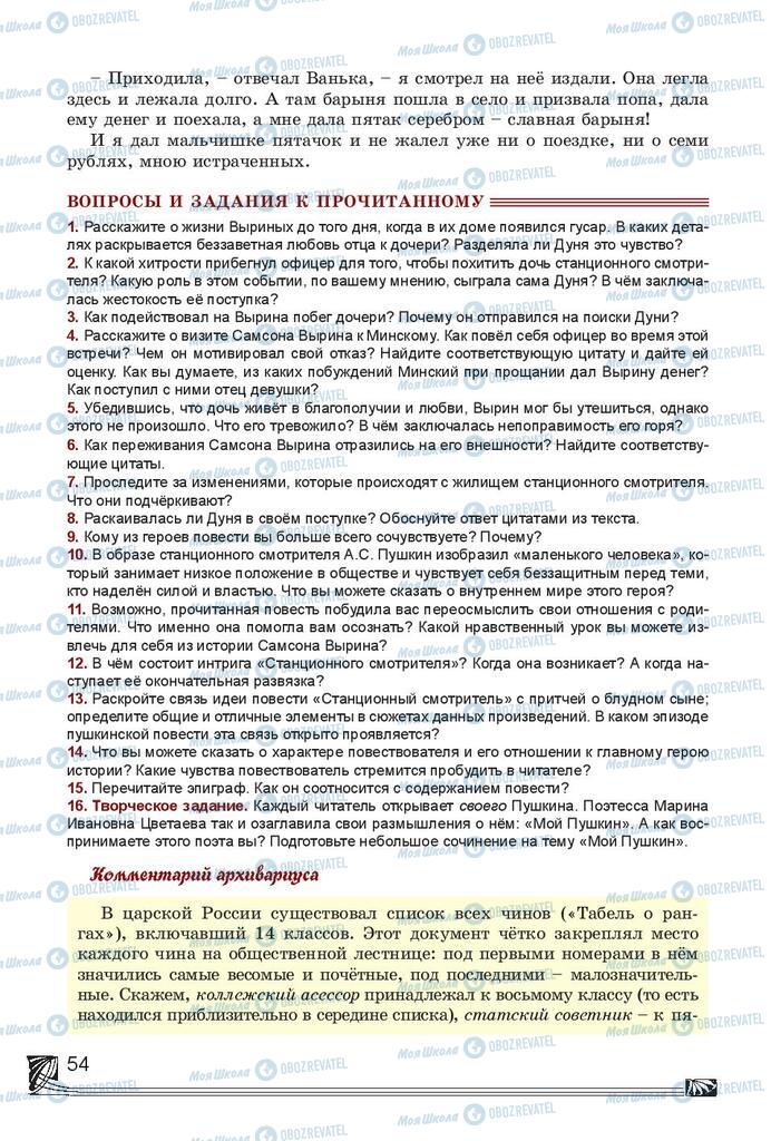 Підручники Російська література 7 клас сторінка 54