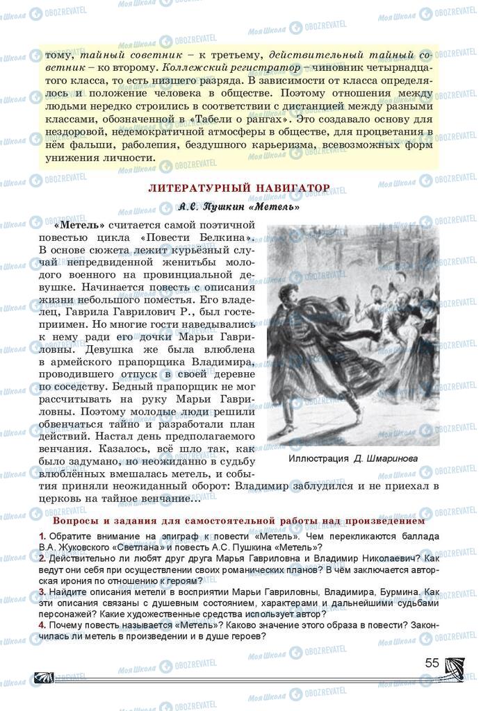 Підручники Російська література 7 клас сторінка 55