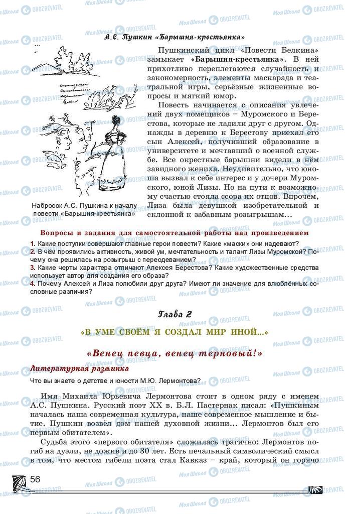Підручники Російська література 7 клас сторінка 56
