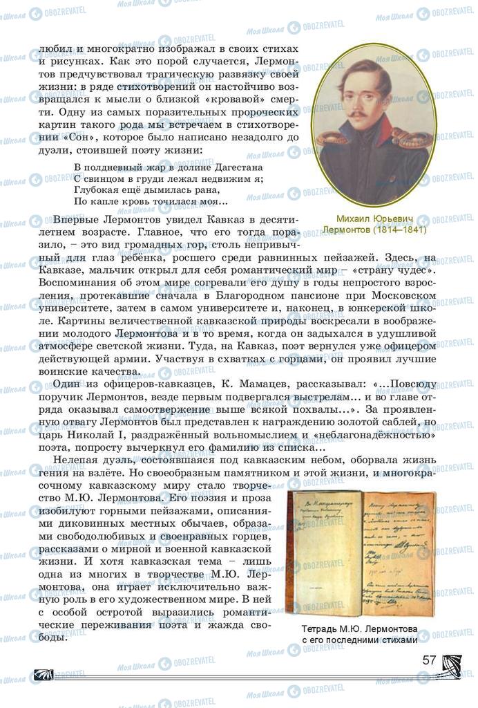 Учебники Русская литература 7 класс страница 57