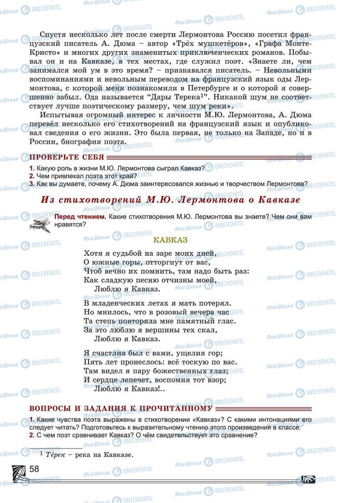 Учебники Русская литература 7 класс страница 58