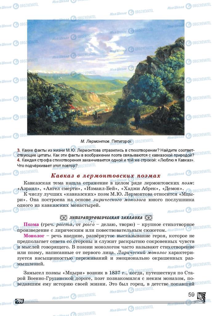 Учебники Русская литература 7 класс страница 59