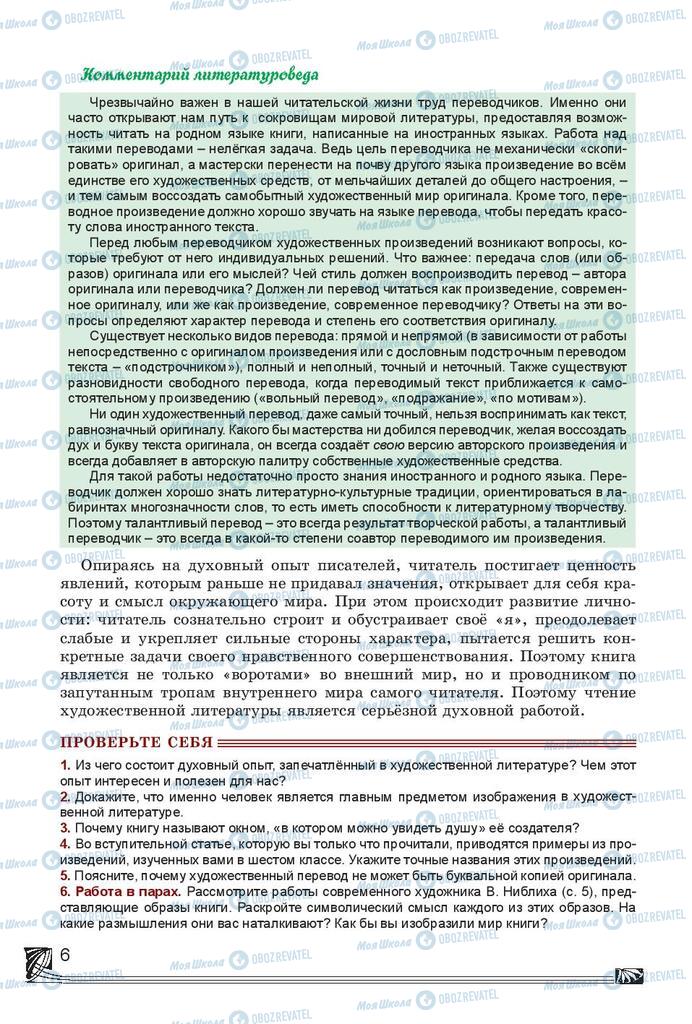 Підручники Російська література 7 клас сторінка 6