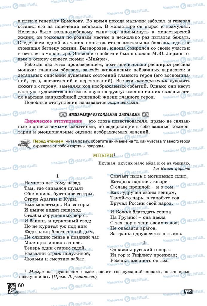 Підручники Російська література 7 клас сторінка 60
