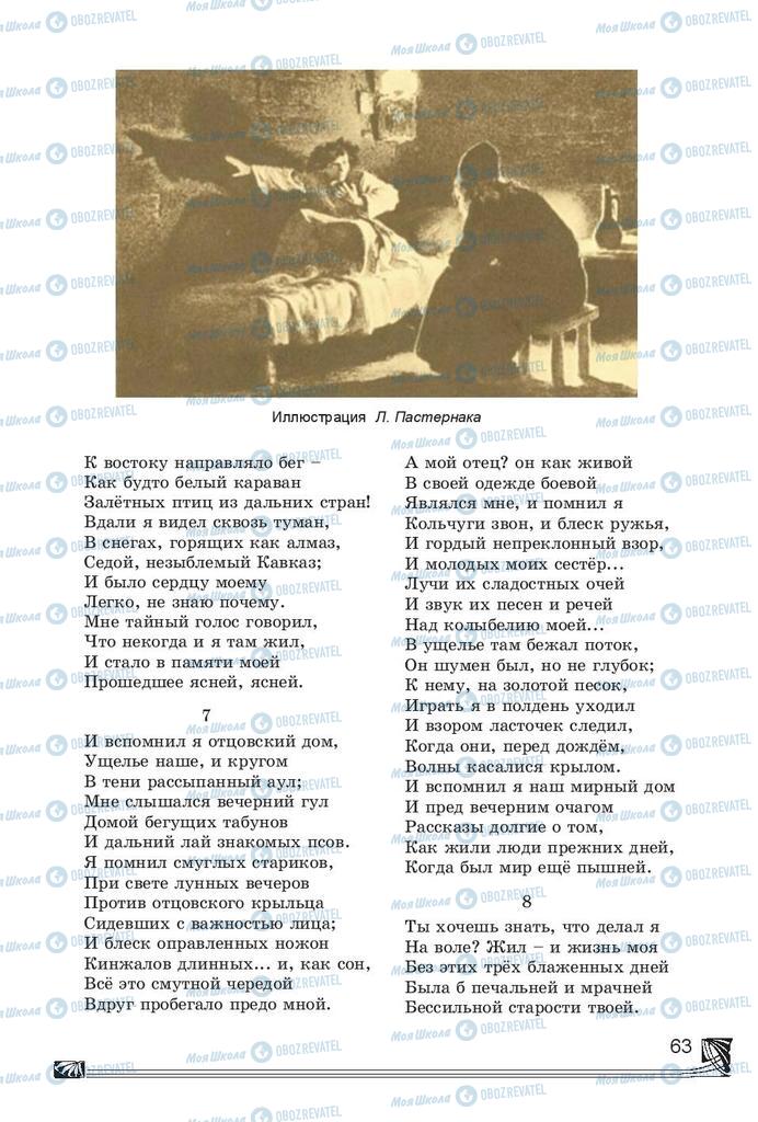 Підручники Російська література 7 клас сторінка 63