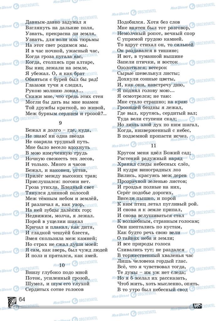 Підручники Російська література 7 клас сторінка 64