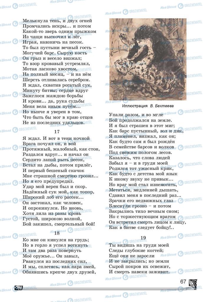 Учебники Русская литература 7 класс страница 67