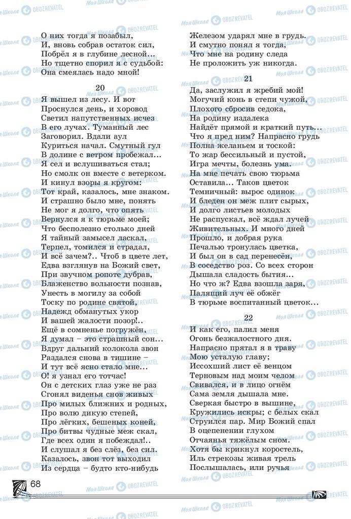Підручники Російська література 7 клас сторінка 68