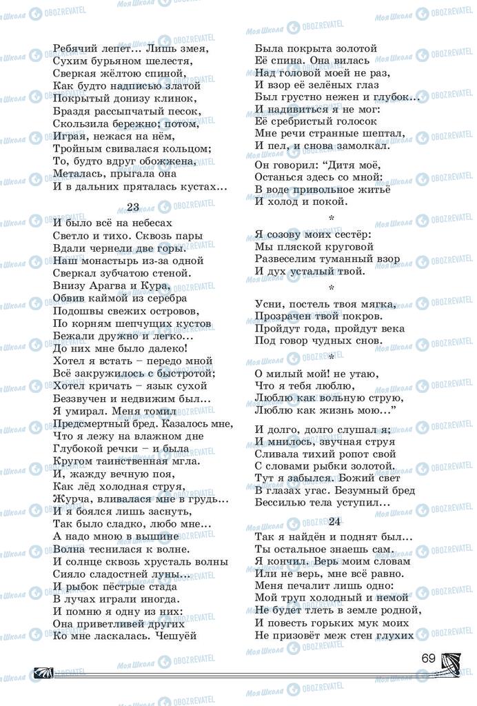 Підручники Російська література 7 клас сторінка 69
