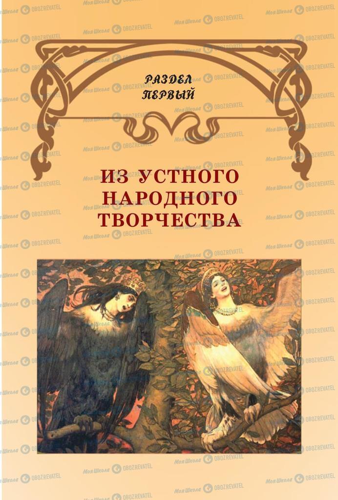 Підручники Російська література 7 клас сторінка 7