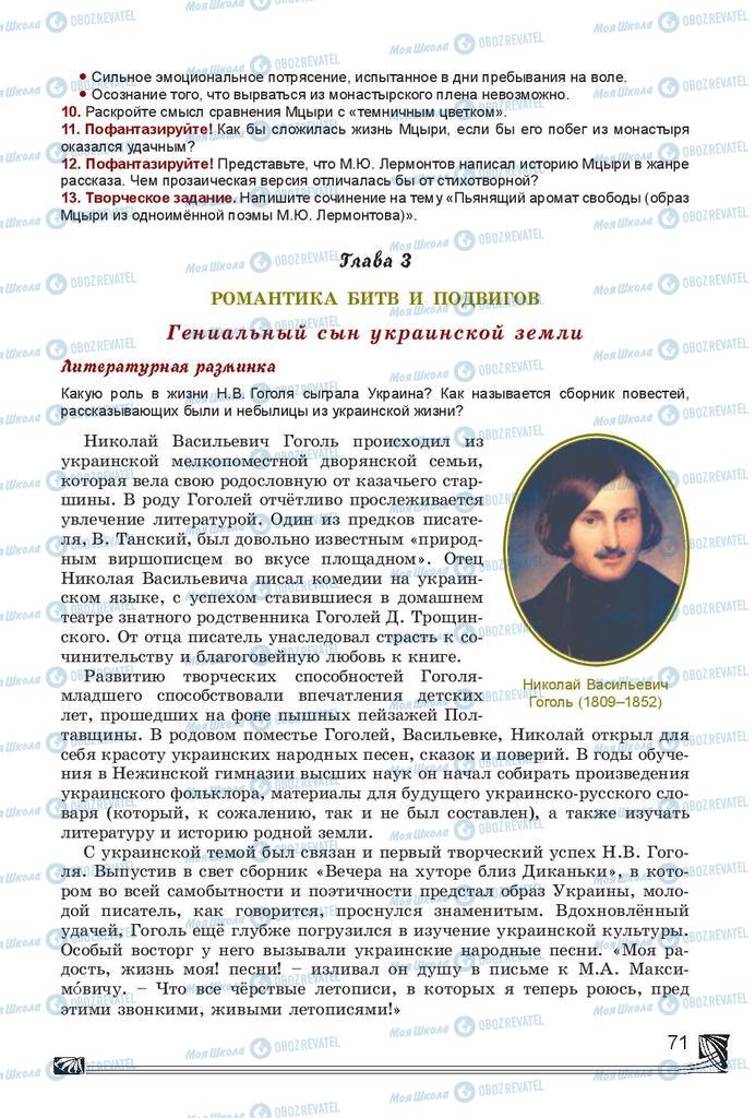 Учебники Русская литература 7 класс страница 71