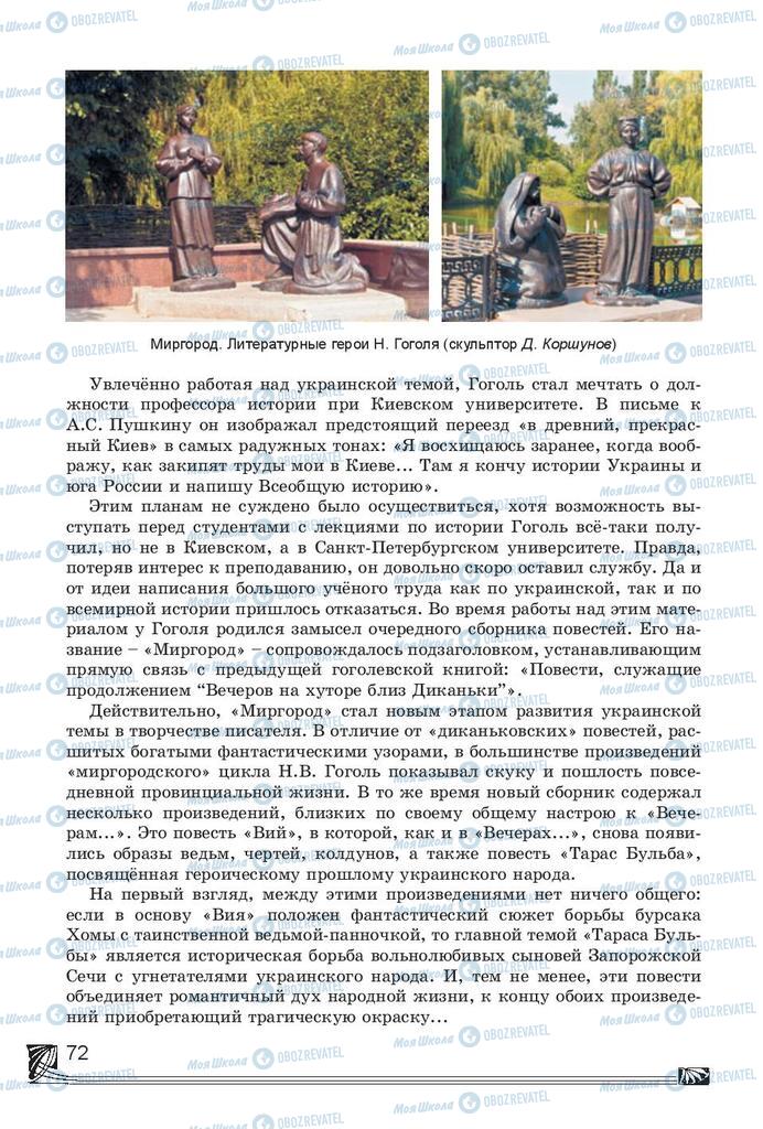 Учебники Русская литература 7 класс страница 72