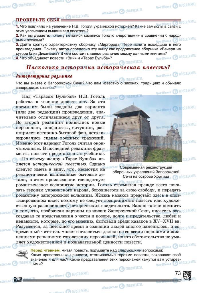 Підручники Російська література 7 клас сторінка 73