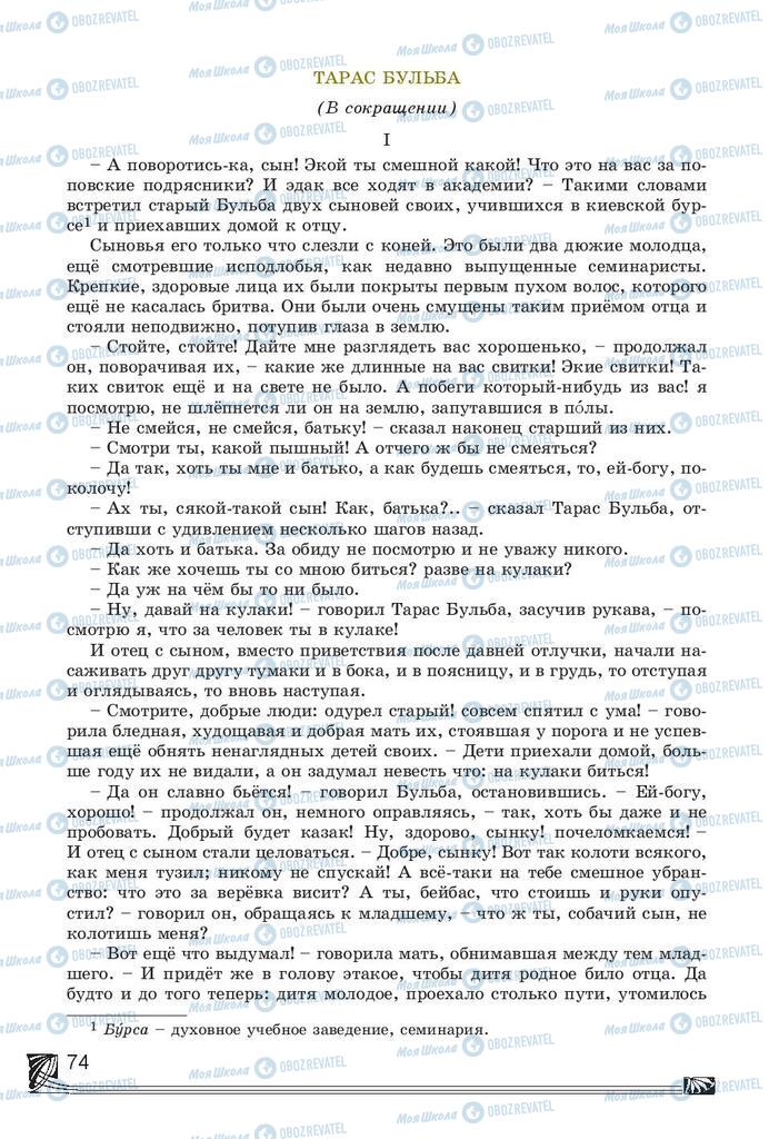 Учебники Русская литература 7 класс страница 74