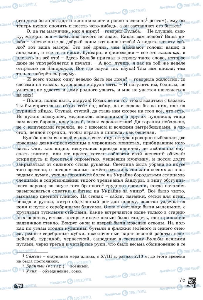Підручники Російська література 7 клас сторінка 75