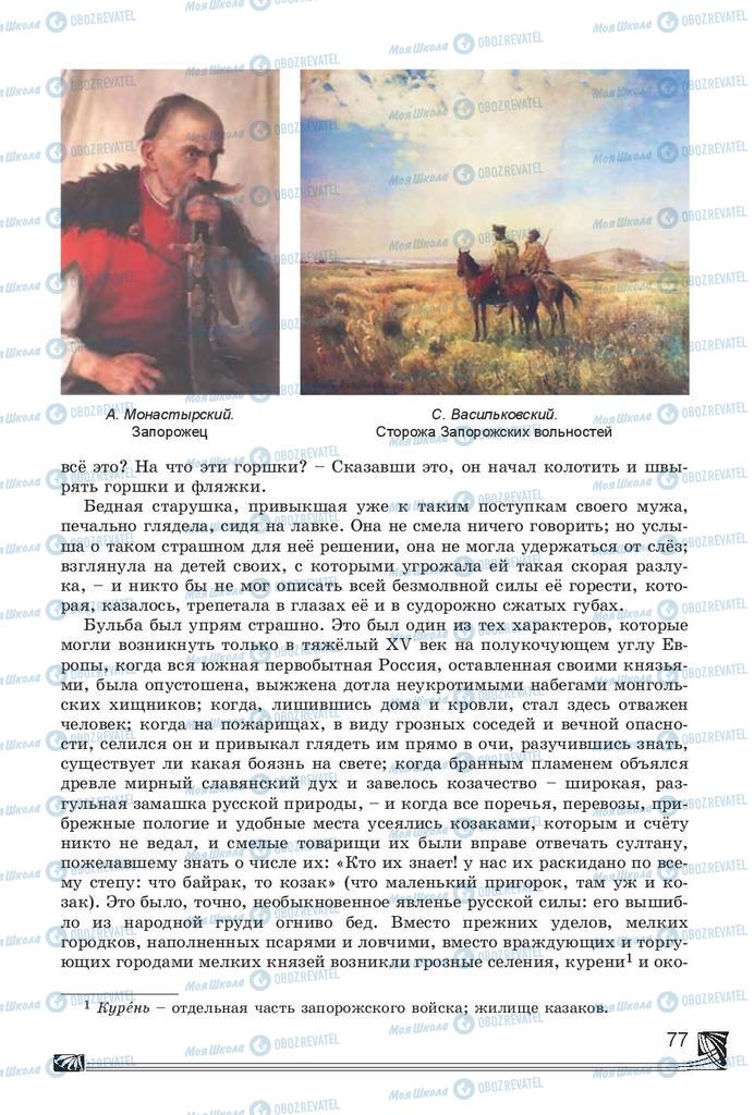 Учебники Русская литература 7 класс страница 77