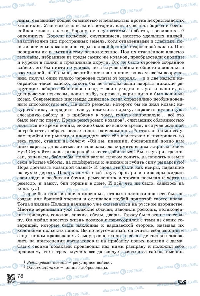 Підручники Російська література 7 клас сторінка 78
