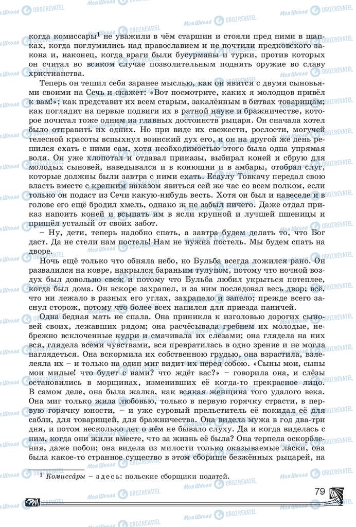 Підручники Російська література 7 клас сторінка 79