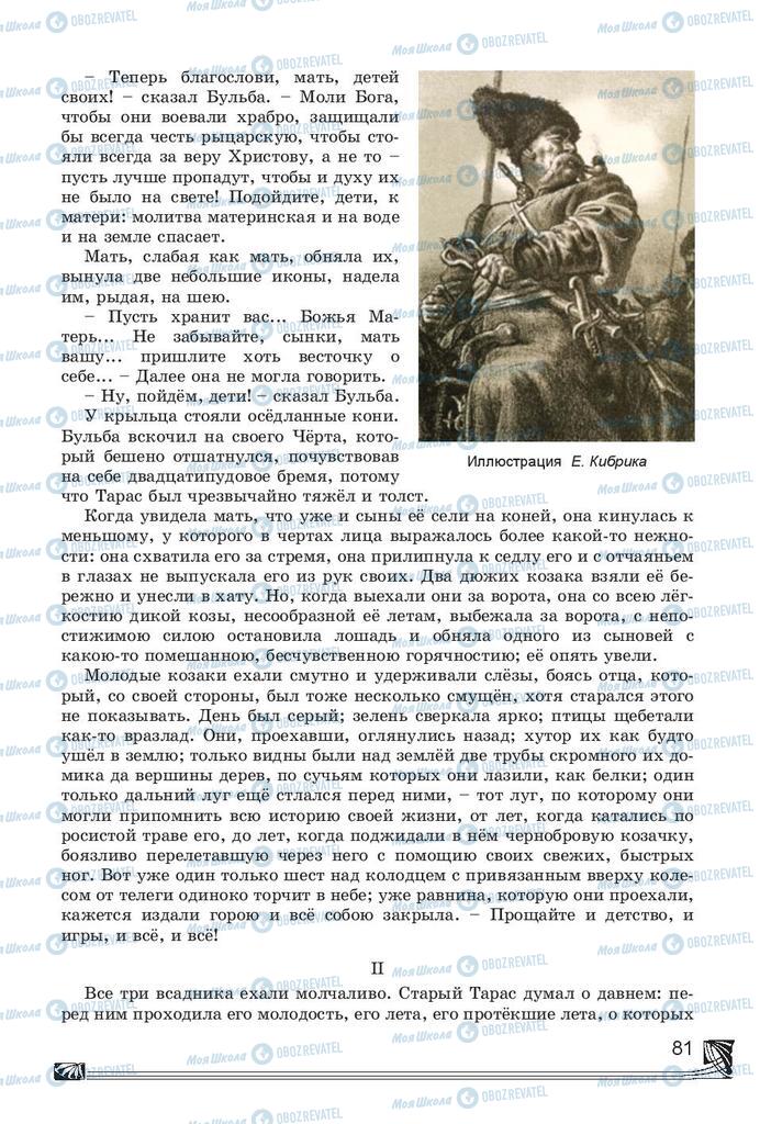 Учебники Русская литература 7 класс страница 81