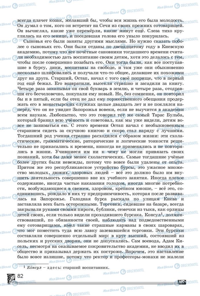 Підручники Російська література 7 клас сторінка 82