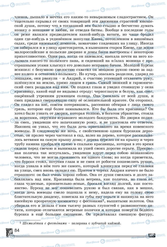 Підручники Російська література 7 клас сторінка 84