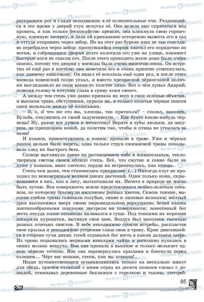 Підручники Російська література 7 клас сторінка 85