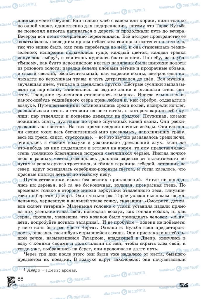 Підручники Російська література 7 клас сторінка 86